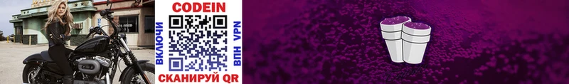 Купить  Высоковск  Codein напиток Lean (лин) 