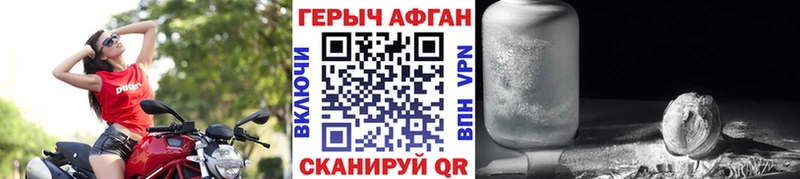 ГЕРОИН афганец Высоковск